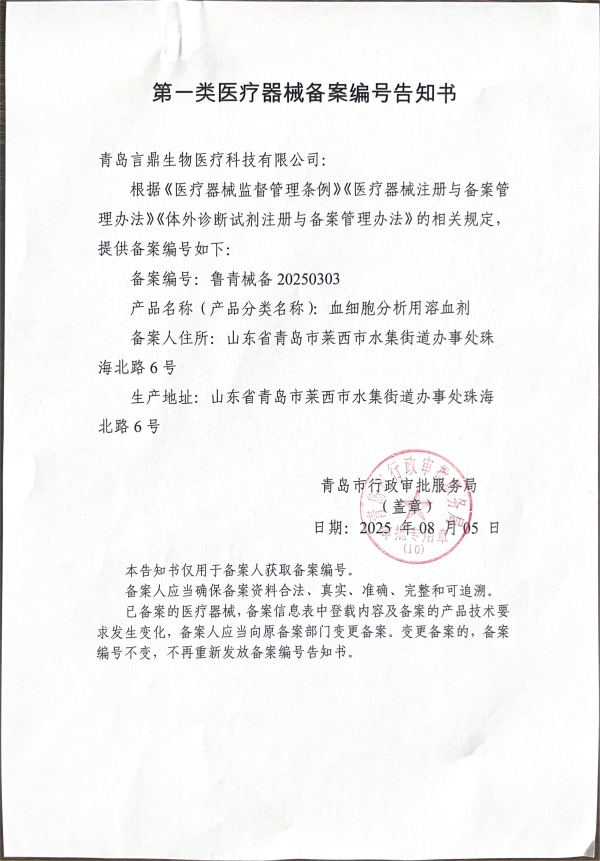 Ѫϸ°ûÆÊÎöÓÃÈÜѪ¼Á_¸±±¾